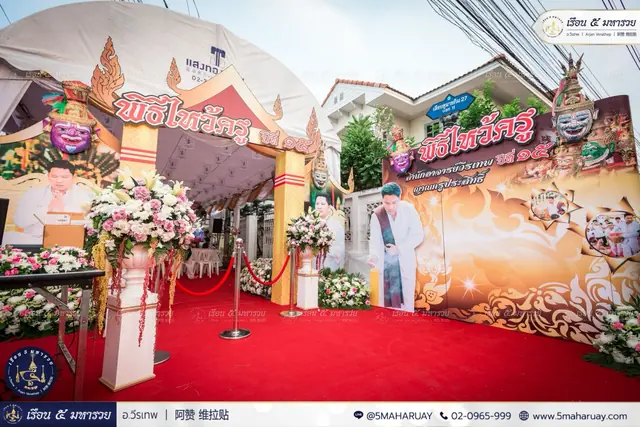 ทางเข้างานพิธีและการจัดเตรียมสถานที่จริง