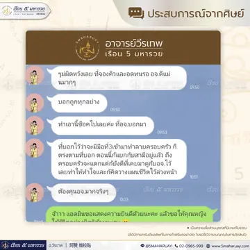 ภาพรีวิวประสบการณ์จากศิษย์ลำดับที่ 05