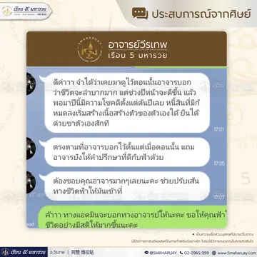 ภาพรีวิวประสบการณ์จากศิษย์ลำดับที่ 06