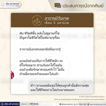ภาพรีวิวประสบการณ์จากศิษย์ลำดับที่ 07