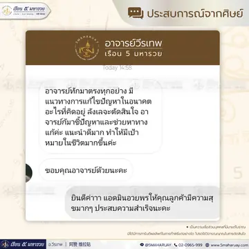 ภาพรีวิวประสบการณ์จากศิษย์ลำดับที่ 09