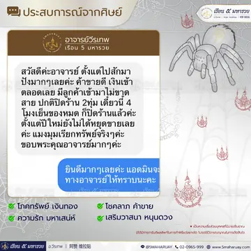 ภาพรีวิวประสบการณ์จากศิษย์ลำดับที่ 12