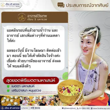 ภาพรีวิวประสบการณ์จากศิษย์ลำดับที่ 13