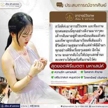 ภาพรีวิวประสบการณ์จากศิษย์ลำดับที่ 15