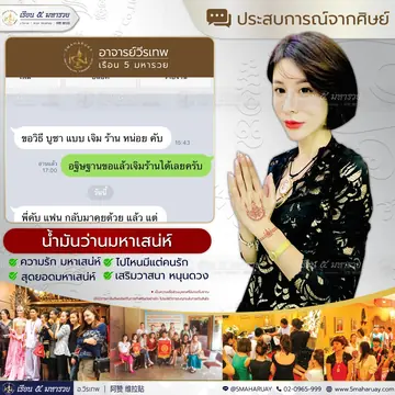 ภาพรีวิวประสบการณ์จากศิษย์ลำดับที่ 19