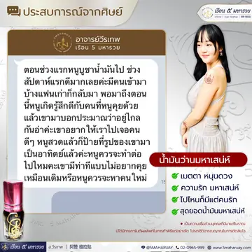 ภาพรีวิวประสบการณ์จากศิษย์ลำดับที่ 21
