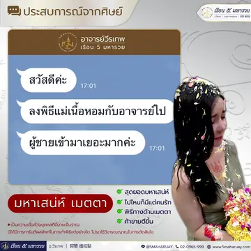 ภาพรีวิวประสบการณ์จากศิษย์ลำดับที่ 24