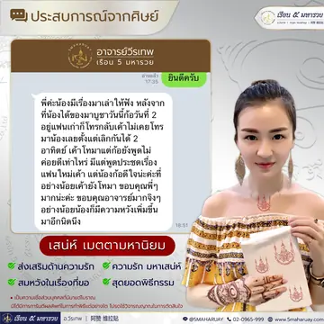 ภาพรีวิวประสบการณ์จากศิษย์ลำดับที่ 25