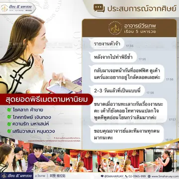 ภาพรีวิวประสบการณ์จากศิษย์ลำดับที่ 26