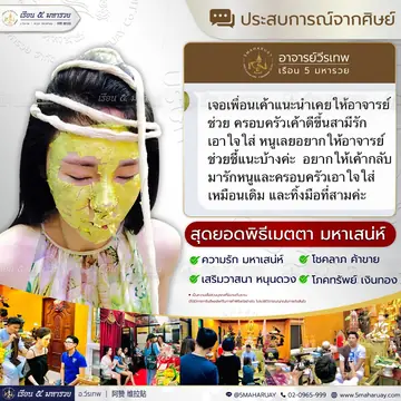 ภาพรีวิวประสบการณ์จากศิษย์ลำดับที่ 29