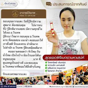 ภาพรีวิวประสบการณ์จากศิษย์ลำดับที่ 31