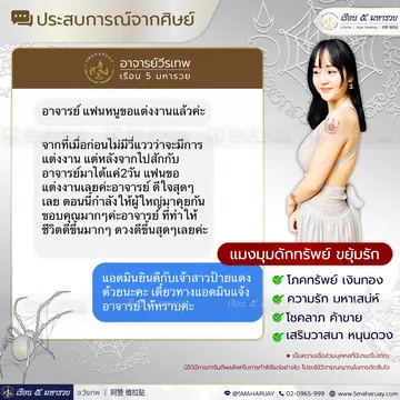 ภาพรีวิวประสบการณ์จากศิษย์ลำดับที่ 35
