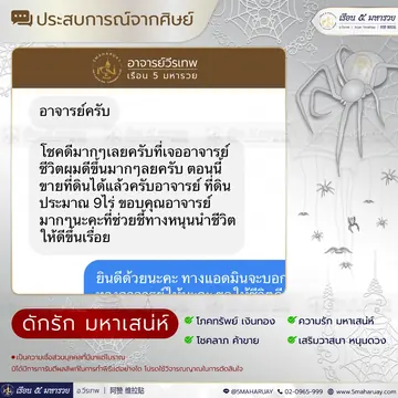 ภาพรีวิวประสบการณ์จากศิษย์ลำดับที่ 36