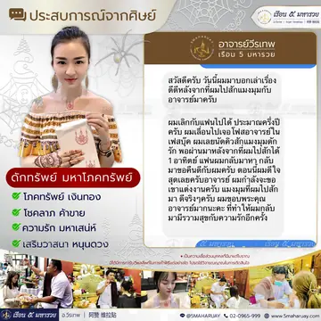 ภาพรีวิวประสบการณ์จากศิษย์ลำดับที่ 38